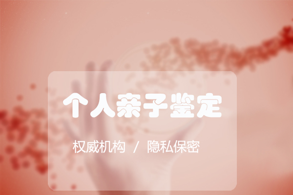 河南匿名亲子鉴定中心在哪有,河南专业隐私亲子鉴定机构鉴定地址