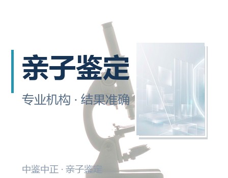 河南匿名亲子鉴定哪里做的准,河南隐私亲子鉴定预约
